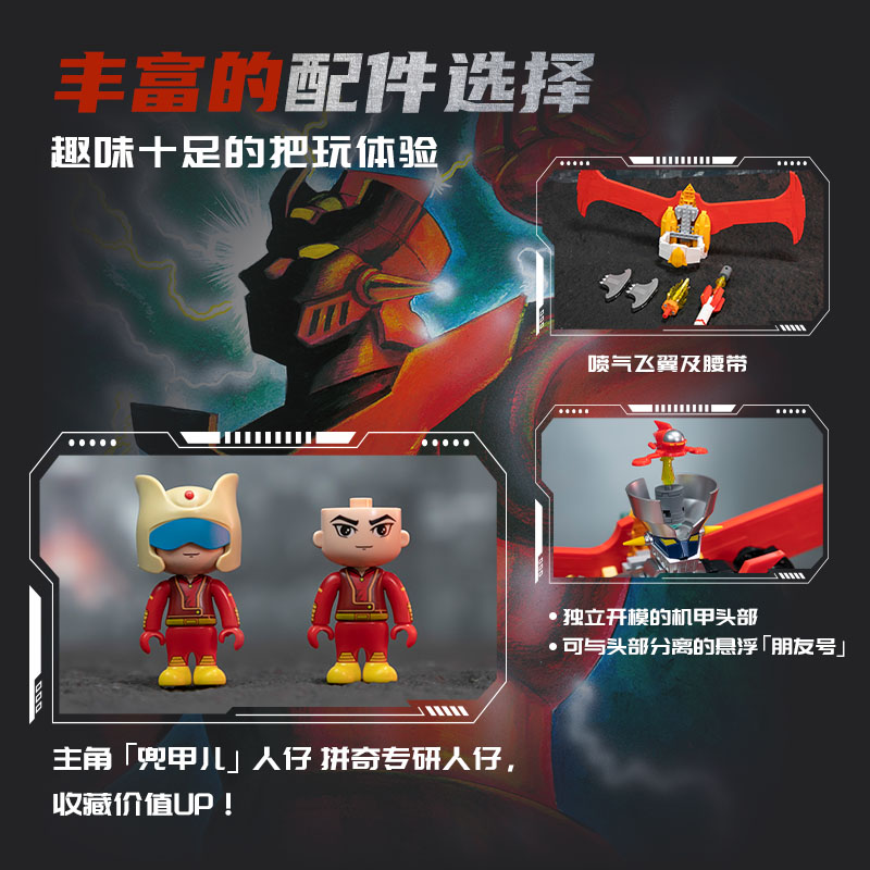 魔神Z半机甲